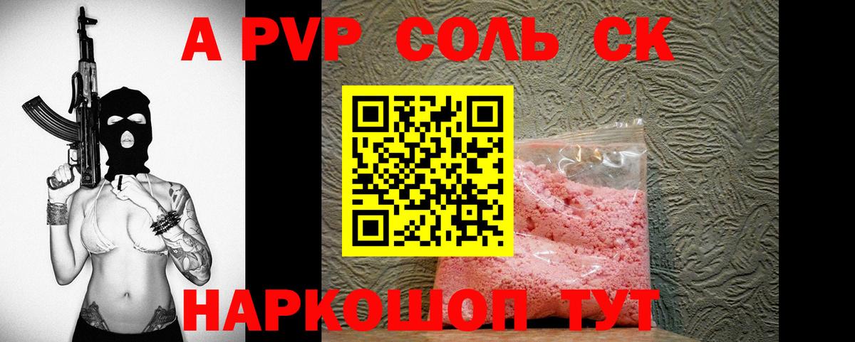 A-PVP крисы CK Березники