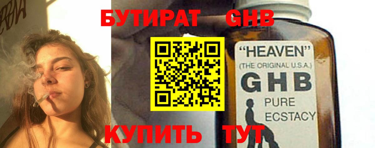 Березники  БУТИРАТ вода  Вход с VPN 