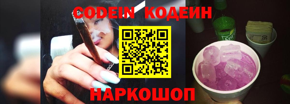 Березники  Кодеиновый сироп Lean напиток Lean (лин)  Вход с VPN  Кодеин напиток Lean (лин) 