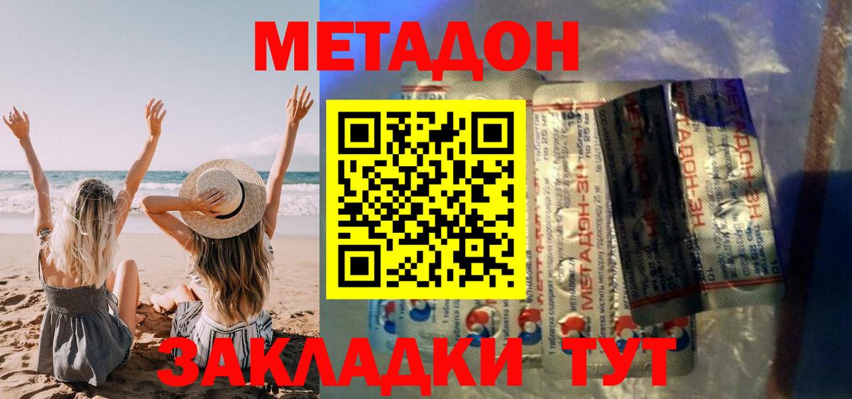 МЕТАДОН кристалл  mega ссылки  маркетплейс наркотические препараты  Березники  МЕТАДОН methadone  Вход с VPN 